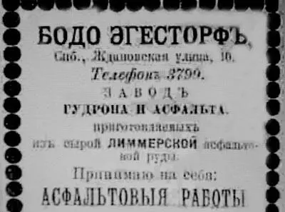 Реклама асфальтового завода Бодо Эгесторфа 1903 год В 1903 году арендатором на - фото 85