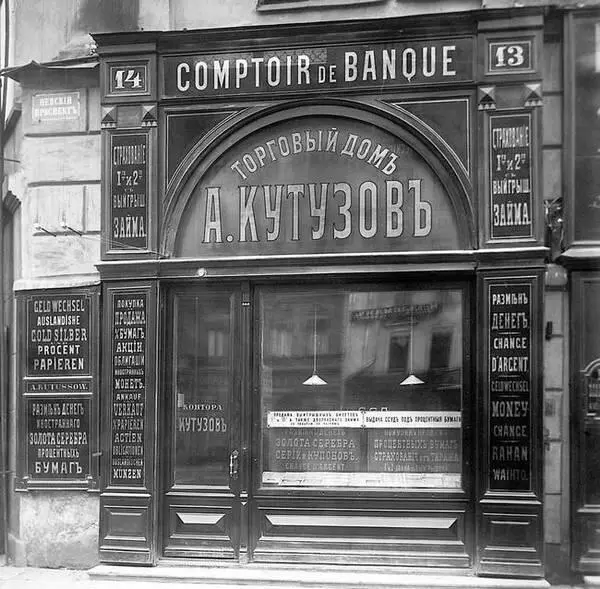 Витрина конторы торгового дома А Кутузова Фото 1914 года В 1955 году на - фото 91