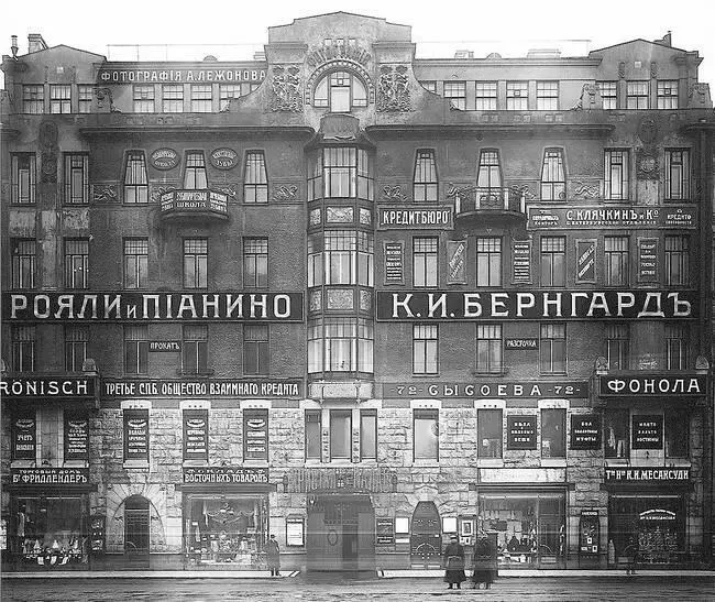 Фотография 2013 года С 1917 года в здании находилась редакция газеты партии - фото 229