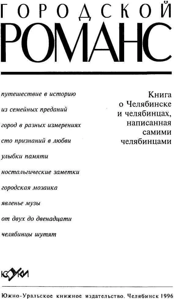 Краткое обращение к читателю которое объясняет замысел авторов Эта книга - фото 3