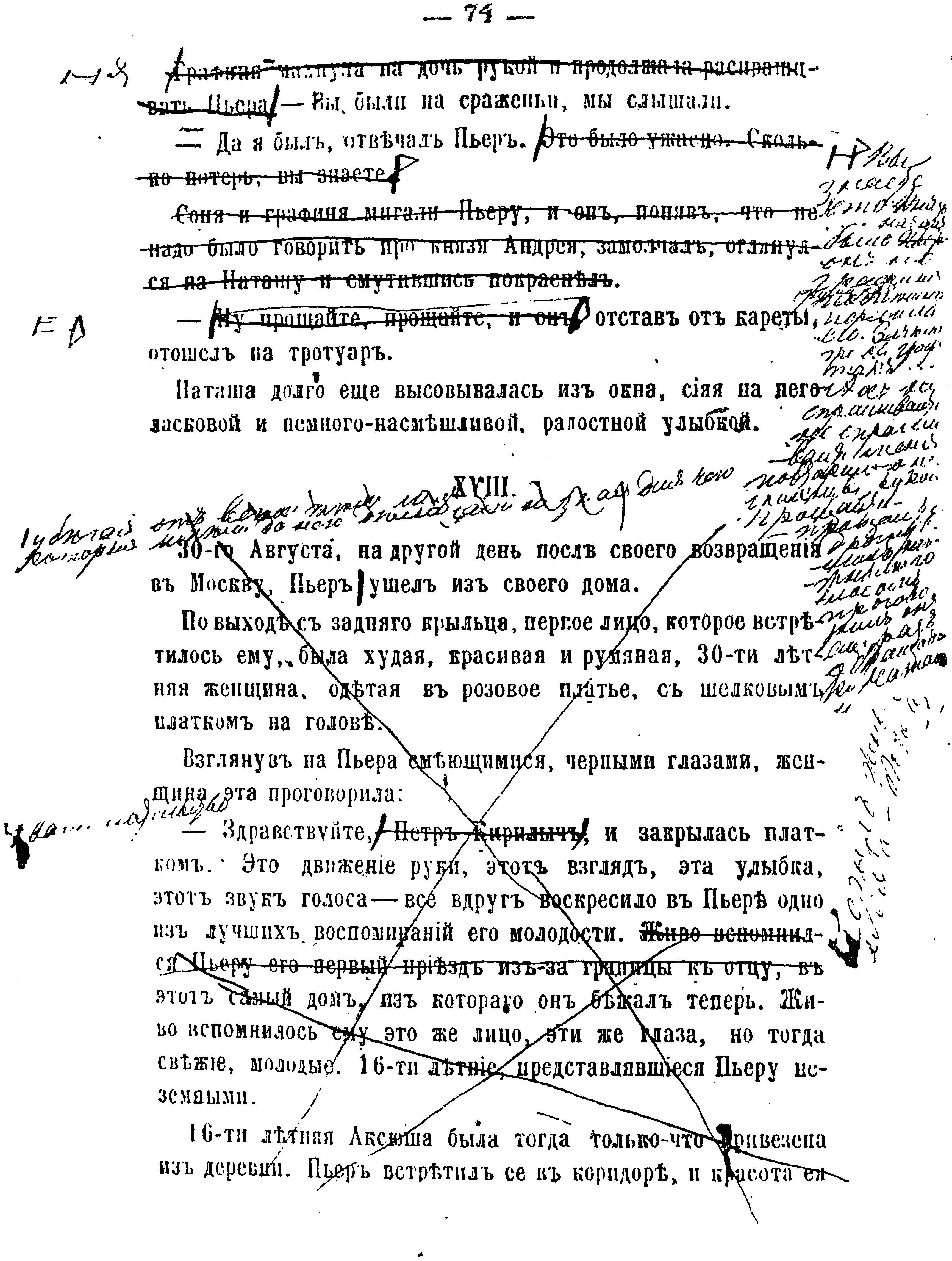 Корректура страницы 74й пятого тома первого издания Войны и мира 18681869 - фото 5