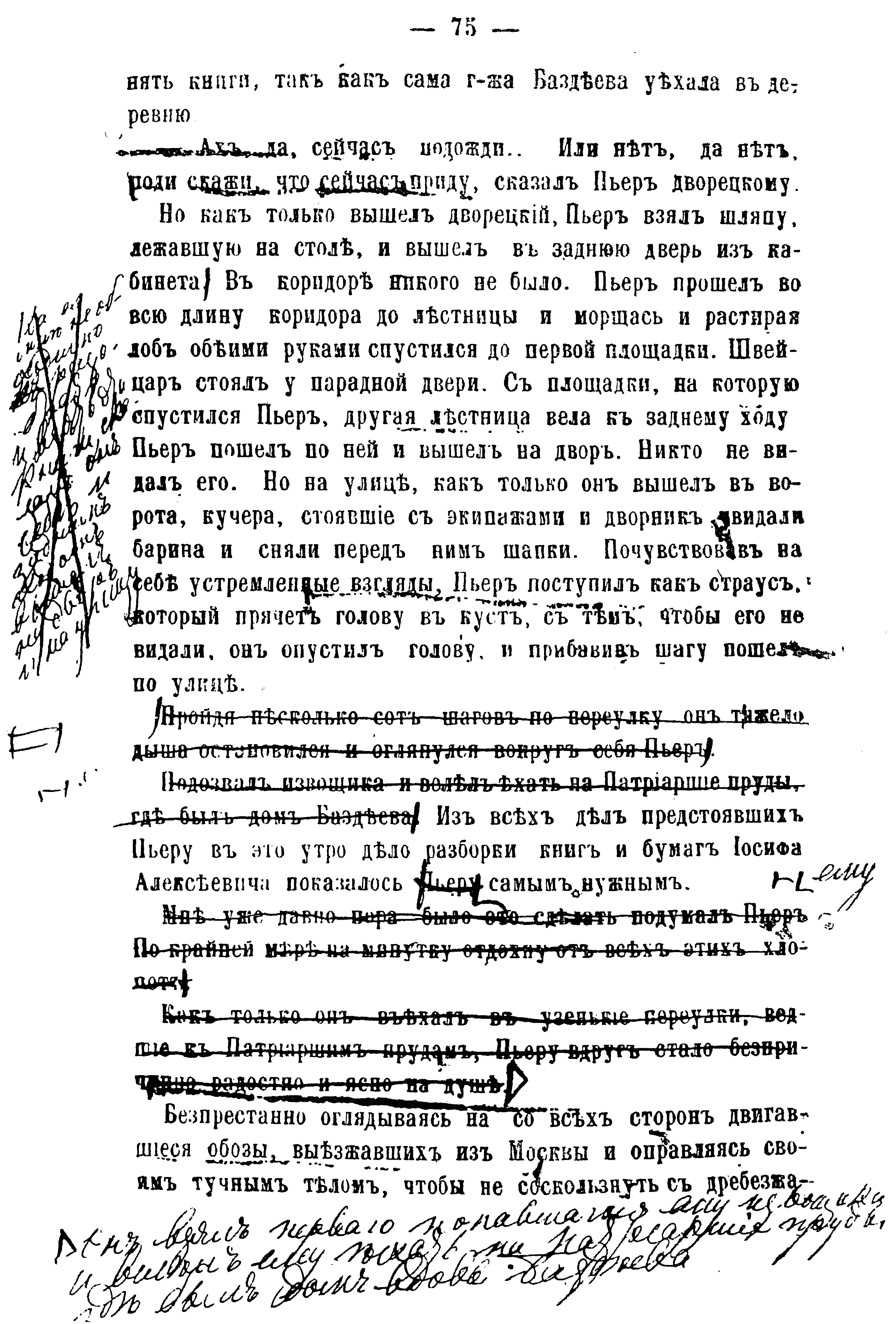 Последняя корректура страницы 75й пятого тома первого издания Войны и мира - фото 6