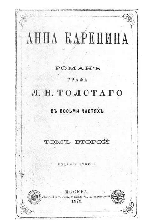Обложка первого отдельного трехтомного второго печатного издания Анны - фото 5