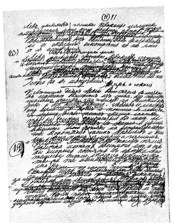 Черновая рукопись басни Лягушка и Лев рассказа без заглавия Летним - фото 79