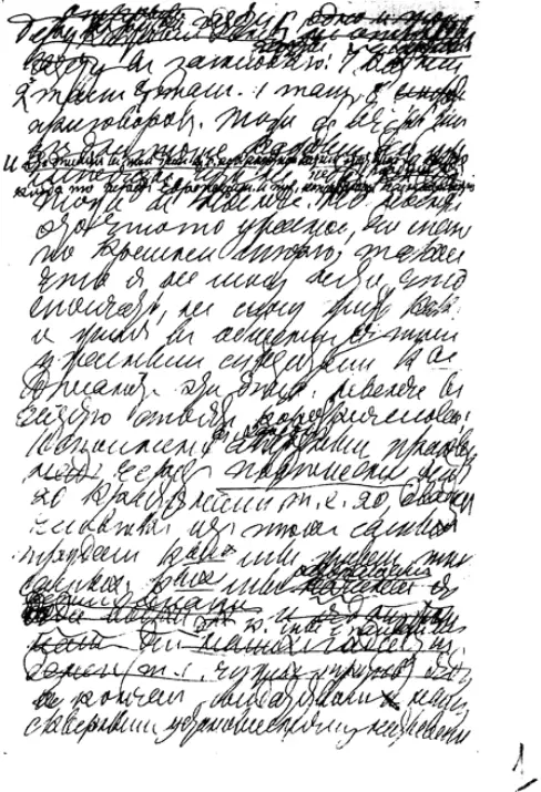 Первая страница первой рукописи Не могу молчать НЕ МОГУ МОЛЧАТЬ I Семь - фото 3