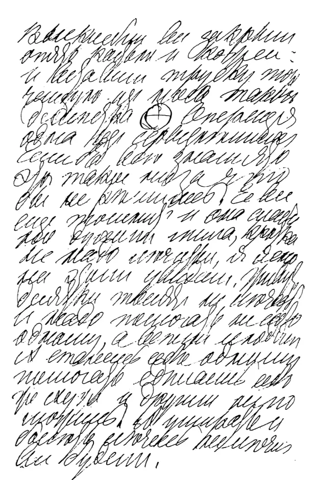 Письмо Л Н Толстого к A Л и О К Толстым от 23 марта 1900 г Размер - фото 6
