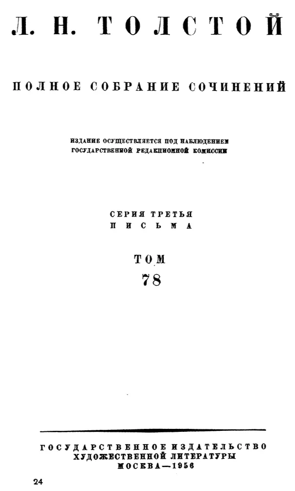 Перепечатка разрешается безвозмездно ПИСЬМА 1908 ПОДГОТОВКА ТЕКСТА И - фото 1