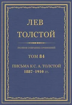 Толстой Л.Н.  - Полное собрание сочинений. Том 84