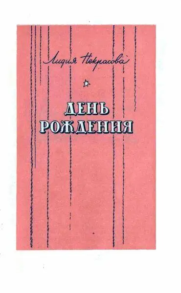 Своим наставникам и сверстникам автор посвящает эту книгу Часть первая - фото 2