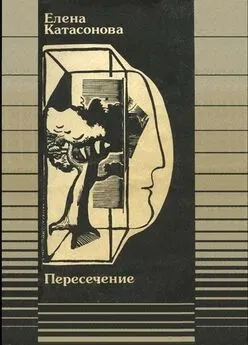 Елена Катасонова - Бабий век — сорок лет