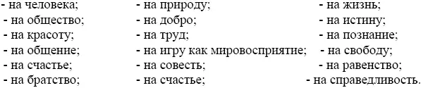 4 Какие ценностные ориентации преподавателя придают воспитательному процессу - фото 21