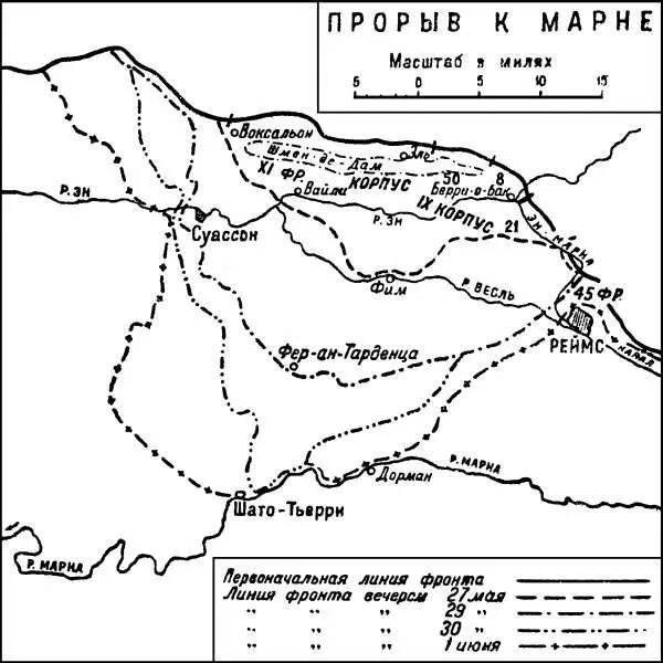25 мая командиры получили от французского главного штаба сообщение гласившее - фото 21
