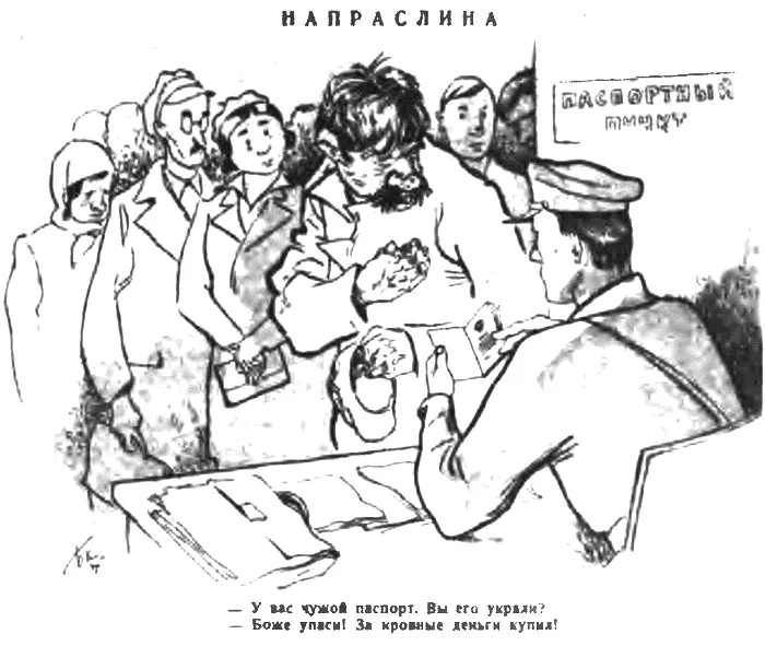 Рис 3 Напраслина Рис Б Клинча Крокодил 1935 23 С 14 - фото 4