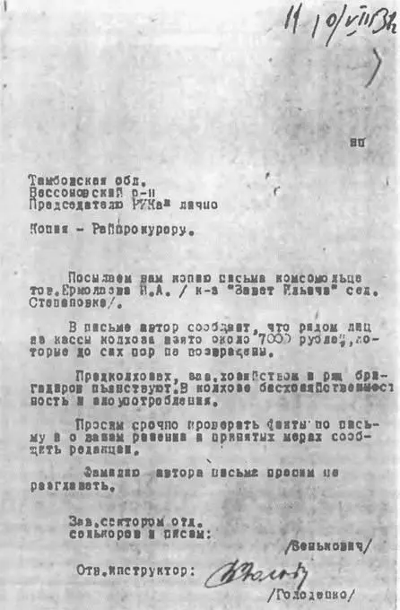 Рис 9 Просим срочно проверить факты по письму Письмо от Крестьянской - фото 10