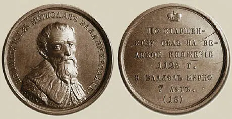 Памятная медаль князя Мстислава Великий князь Мстислав дает полочанам в князья - фото 83