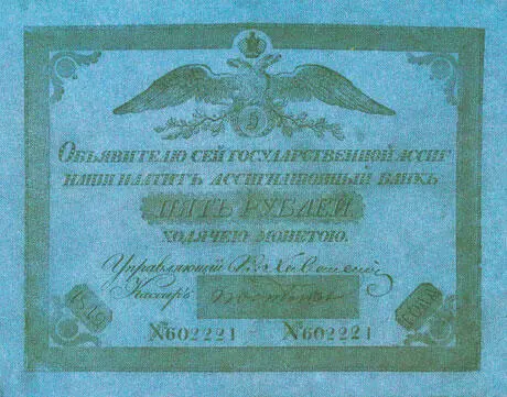 Ассигнация 1819 г Открытие Америки произвело в оценке европейских товаров - фото 448