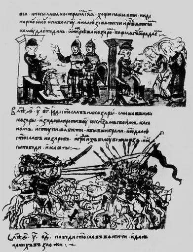 Походы Святослава на булгар и хазар Из Радзивилловской летописи Но - фото 83