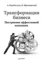 Книга содержит набор практических рекомендаций помогающих решить 10 главных - фото 11