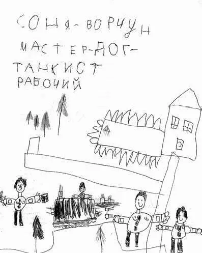 Рис 46 Рисунокигра с подписями имен главных героев Станислав 5 лет - фото 20
