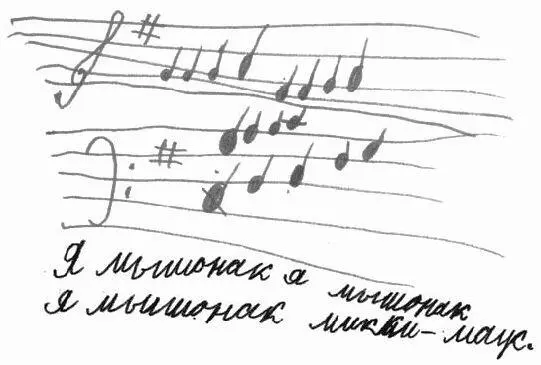 Рис 510 Запись первого сочинения пятилетнего музыканта Стасика Однако эта - фото 40