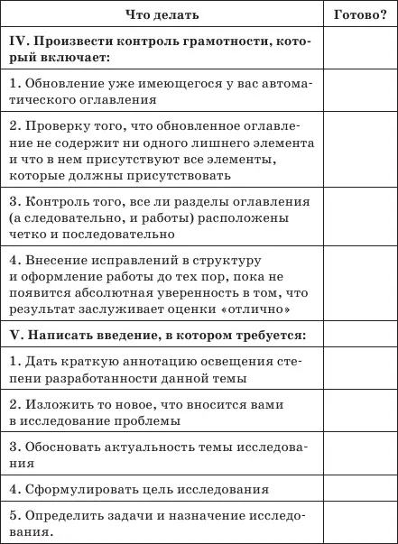 Рассмотрим указанные действия более подробно Литературный обзор Как правило - фото 35