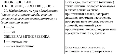 Кратко опишите общее состояние ребенка подчеркивая а его поведение в это - фото 47