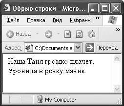 Рис 23Обрыв строки Из рис 23 видно что при использовании элемента BR - фото 14