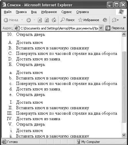 Рис 28Упорядоченные списки В примере созданы списки с различными типами - фото 19