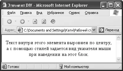 Рис 219Использование элемента DIV Теперь рассмотрим ситуацию когда у вас - фото 31