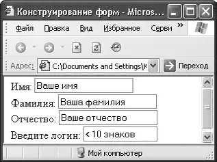 Рис 61Текстовые поля для ввода данных о пользователе Теперь у вас есть - фото 53