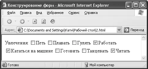 Рис 65Флажки Теперь у вас достаточно данных о посетителе Можно дать ему - фото 57