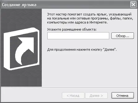 Рис 23Окно Создание ярлыка В окне Обзоррис 24 выбрать нужный документ - фото 18