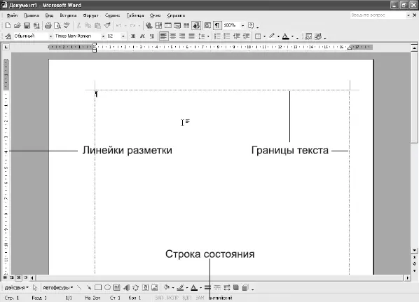 Рис 31Окно Microsoft Word Правда в зависимости от настроек ваше окно может - фото 52