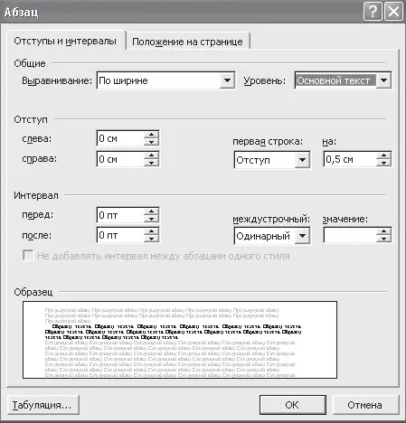 Рис 313Диалоговое окно Абзац Закладка Отступы и интервалы В поле с - фото 69