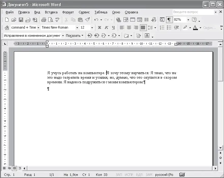 Рис 319Окно Microsoft Word Пример1 Сделайте следующее 1 Установите курсор - фото 76