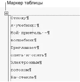 Рис 324Выделение таблицы После того как таблица будет выделена найдите на - фото 88