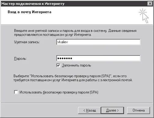 Рис 518Создание учетной записи Шаг четвертый Так что если не хотите чтобы - фото 164