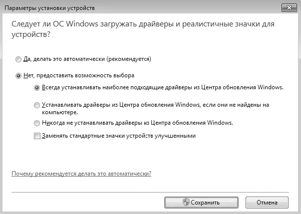 Рис 1613Настраиваем получение драйвера с сервера Microsoft Рис - фото 129