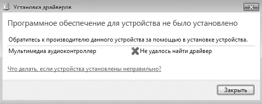 Рис 1614Обнаружить драйвер для устройства не получилось В этом случае нужно - фото 130