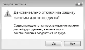 Рис 173Предупреждение системы Если вы все же решили что защита системы - фото 136