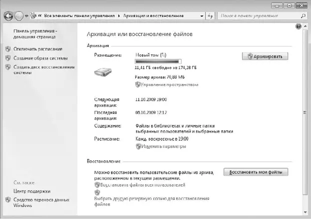 Рис 186Информация о существующих архивах и плановой архивации На этом - фото 142