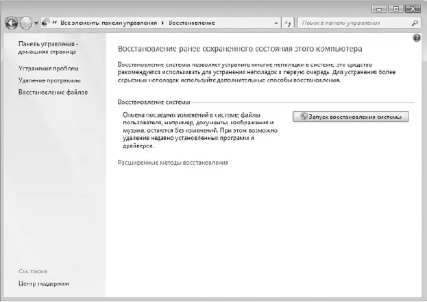 Рис 213 Начинаем процесс восстановления с помощью точки восстановления - фото 154