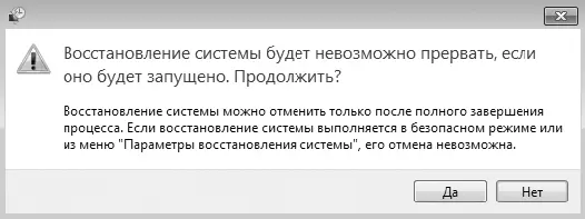 Рис 218Подтверждаем свое решение Длительность восстановления операционной - фото 159
