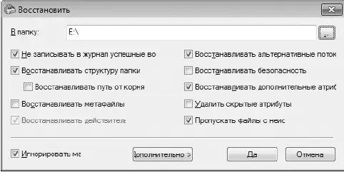 Рис 229Указываем папку куда будут записаны восстанавливаемые данные После - фото 174