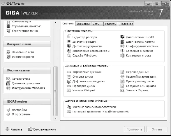 Рис 2420Содержимое подраздела Инструменты Windows раздела Обслуживание Все - фото 203
