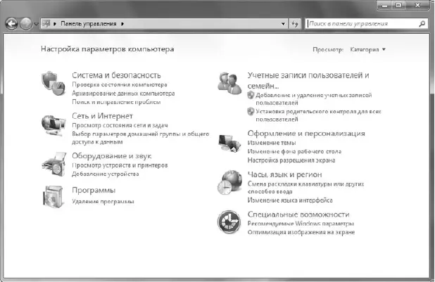 Рис 51Панель управления Windows в режиме просмотра категорий Некоторым такой - фото 31