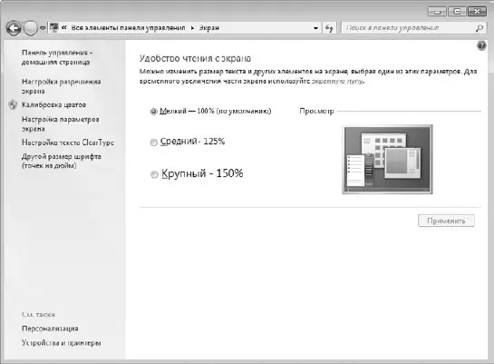 Рис 65Изменение размера шрифта 64 Система ClearType При переходе с - фото 38