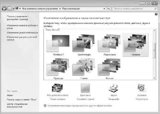 Рис 72Настройка темы Рабочего стола Операционная система Windows 7 в - фото 41