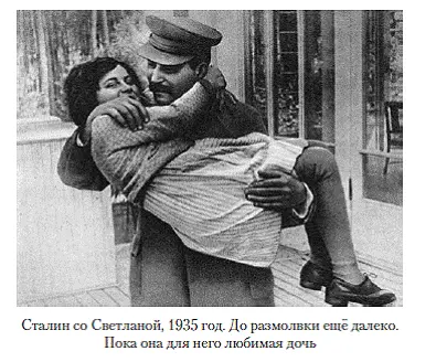 Конфликт Сталина с дочерью начался зимой 1943 года после её дня рождения - фото 21