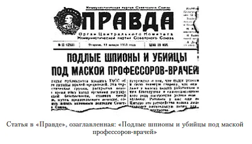 13 января Правда опубликовала сообщение ТАСС о раскрытии банды кремлёвских - фото 25